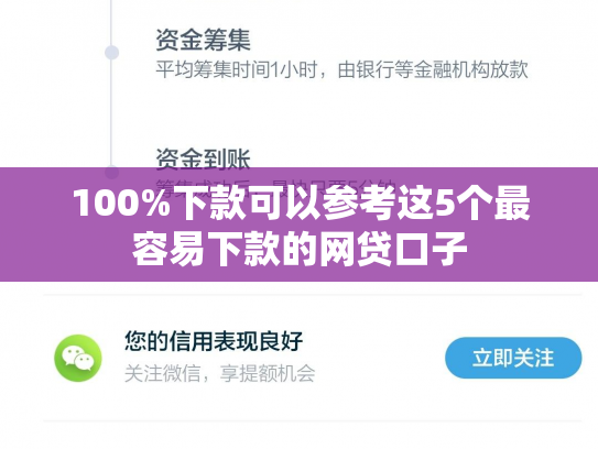 100%下款可以参考这5个最容易下款的网贷口子