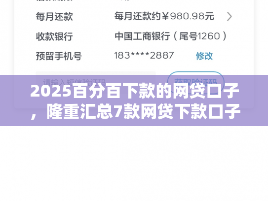 2025百分百下款的网贷口子，隆重汇总7款网贷下款口子吧