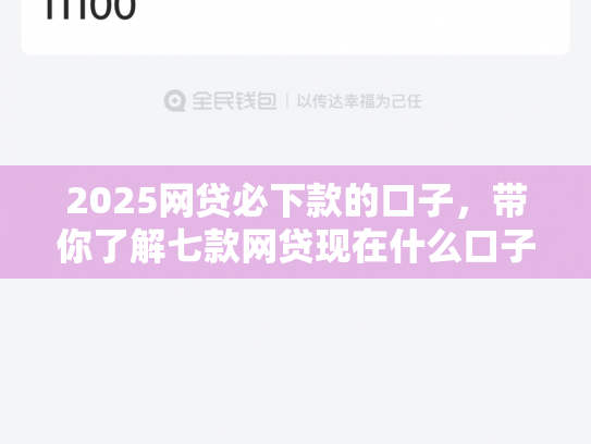 2025网贷必下款的口子，带你了解七款网贷现在什么口子能下款