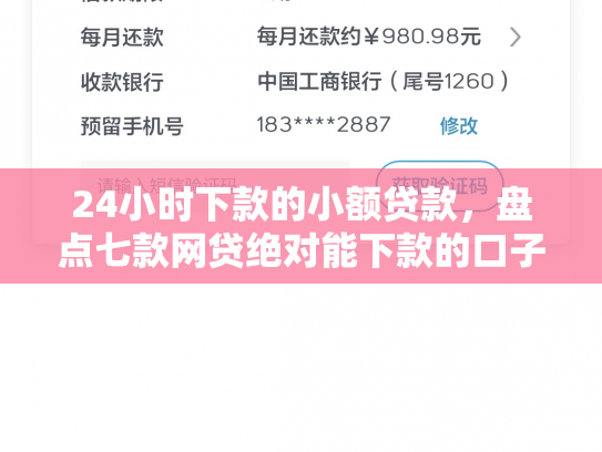 24小时下款的小额贷款，盘点七款网贷绝对能下款的口子