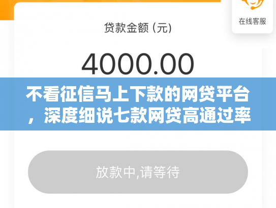 不看征信马上下款的网贷平台，深度细说七款网贷高通过率下款的口子