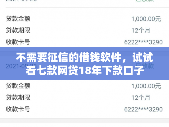 不需要征信的借钱软件，试试看七款网贷18年下款口子