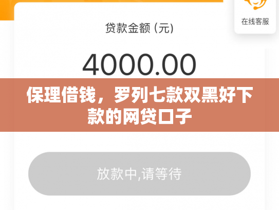 保理借钱，罗列七款双黑好下款的网贷口子