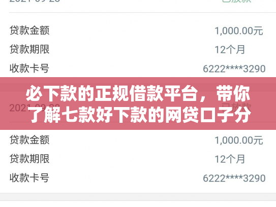 必下款的正规借款平台，带你了解七款好下款的网贷口子分期乐