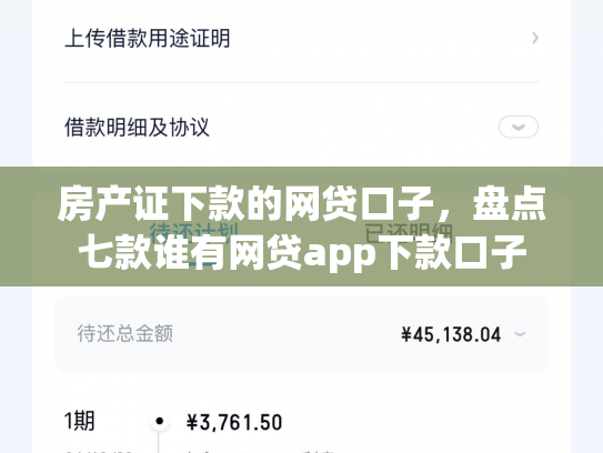 房产证下款的网贷口子，盘点七款谁有网贷app下款口子