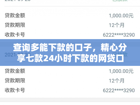 查询多能下款的口子，精心分享七款24小时下款的网贷口子ios