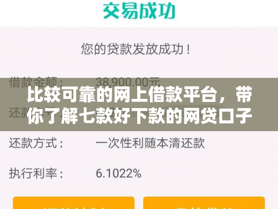 比较可靠的网上借款平台，带你了解七款好下款的网贷口子18岁