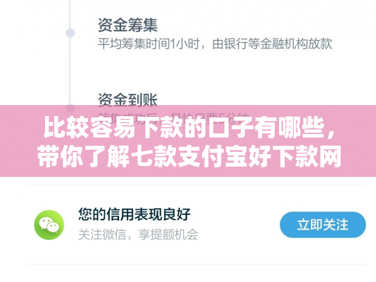 比较容易下款的口子有哪些，带你了解七款支付宝好下款网贷口子