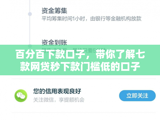 百分百下款口子，带你了解七款网贷秒下款门槛低的口子