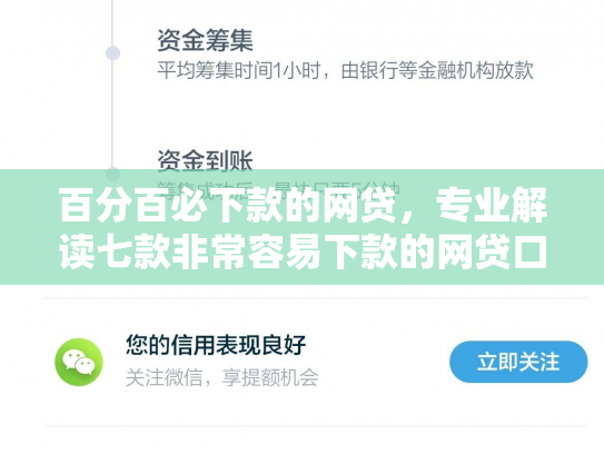 百分百必下款的网贷，专业解读七款非常容易下款的网贷口子
