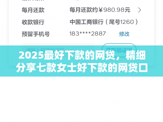 2025最好下款的网贷，精细分享七款女士好下款的网贷口子