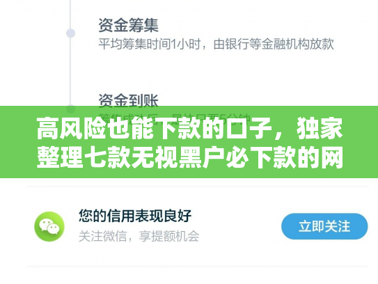 高风险也能下款的口子，独家整理七款无视黑户必下款的网贷