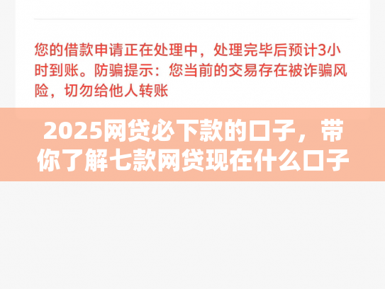 2025网贷必下款的口子，带你了解七款网贷现在什么口子能下款