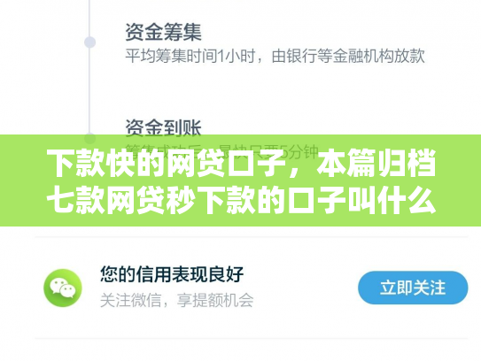 下款快的网贷口子，本篇归档七款网贷秒下款的口子叫什么
