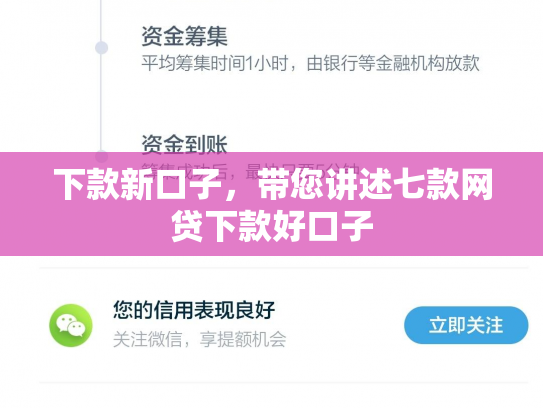 下款新口子，带您讲述七款网贷下款好口子