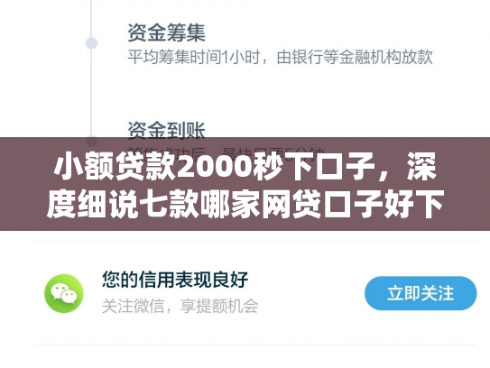 小额贷款2000秒下口子，深度细说七款哪家网贷口子好下款