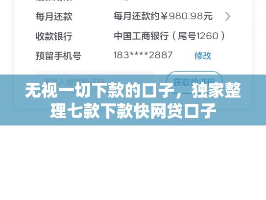 无视一切下款的口子，独家整理七款下款快网贷口子