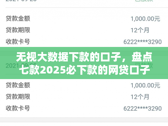 无视大数据下款的口子，盘点七款2025必下款的网贷口子