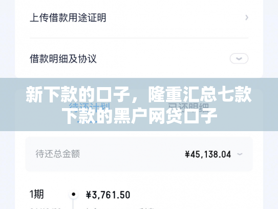 新下款的口子，隆重汇总七款下款的黑户网贷口子