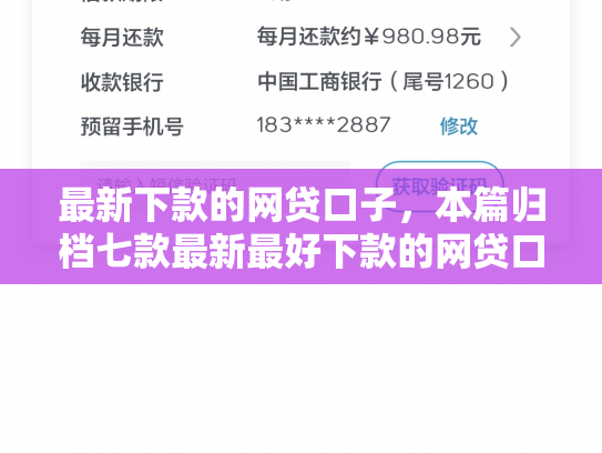 最新下款的网贷口子，本篇归档七款最新最好下款的网贷口子