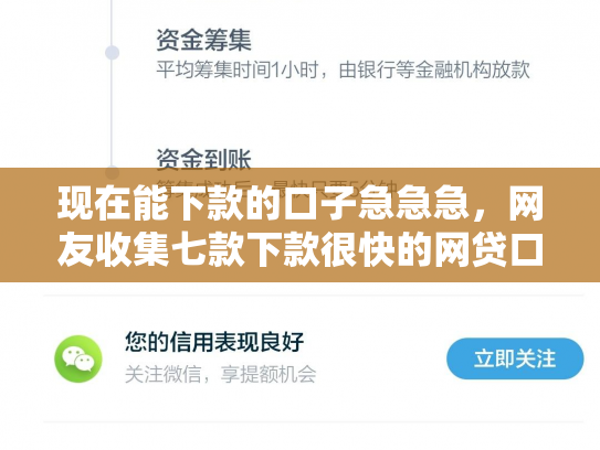现在能下款的口子急急急，网友收集七款下款很快的网贷口子