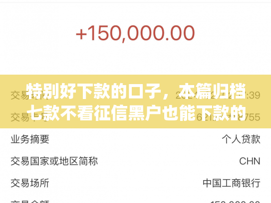 特别好下款的口子，本篇归档七款不看征信黑户也能下款的贷款app