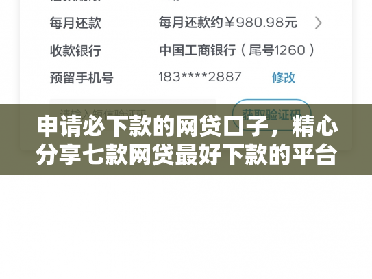 申请必下款的网贷口子，精心分享七款网贷最好下款的平台不看征信吗