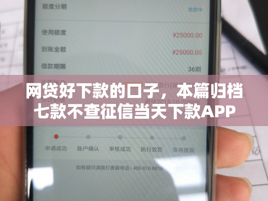 网贷好下款的口子，本篇归档七款不查征信当天下款APP