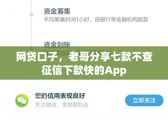 网贷口子，老哥分享七款不查征信下款快的App