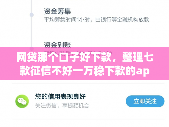 网贷那个口子好下款，整理七款征信不好一万稳下款的app