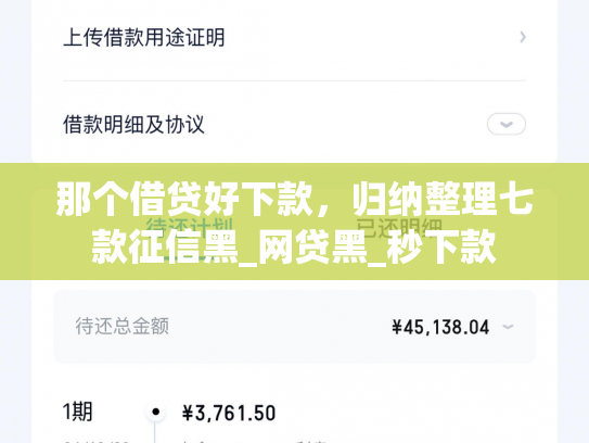 那个借贷好下款，归纳整理七款征信黑_网贷黑_秒下款