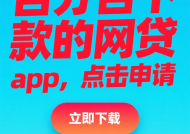 贷款攻略：探索信用新路径 轻松借款省心选