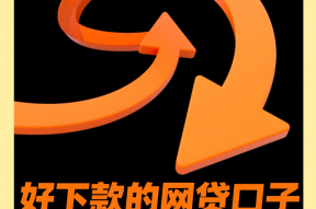 榕树贷款容易下款吗？利息高不高？真实用户经验分享