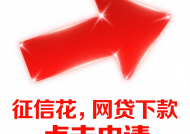 这5个低门槛借款平台，资质一般也能快速下款