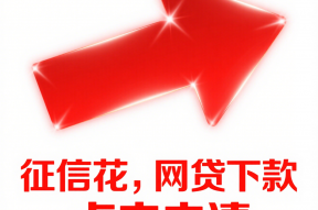 黑户没有户口吗？揭秘5个2019年网黑全拒的贷款口子
