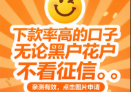 黑花了能秒下款？这5个借款口子审核快门槛低！