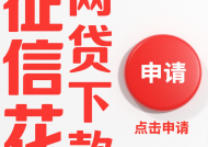 汽车贷款平台办理全攻略：申请流程与注意事项详解