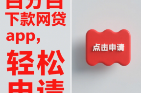 远通金融贷款平台：资金周转与理财增值的平衡之道