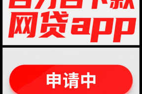 零售银行贷款平台优势解析及申请攻略：快速获取资金的关键步骤